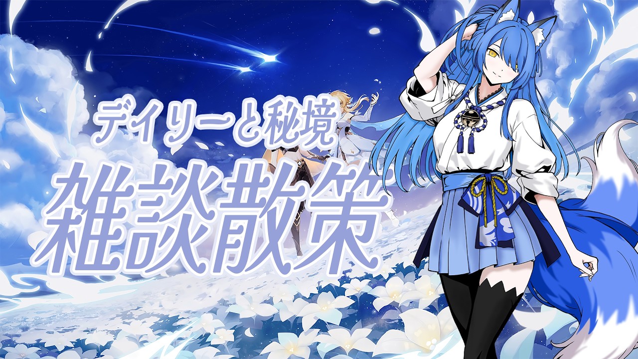 【縦型/原神】雑談しながら精鋭狩り「ミュージカルとか歌劇ってめっちゃいいよね!」【いばらっち/Vtuber】