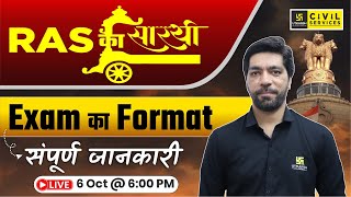 RAS Exam का Format | RAS का सारथी | RAS 2025 | Complete Details | Prateek Sir