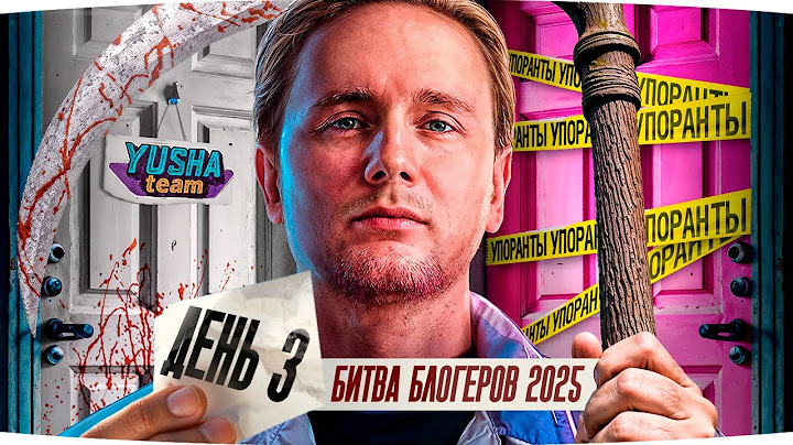БИТВА БЛОГЕРОВ 2025 — БОРЬБА ЗА 3 МЕСТО! ● В 20:10 Рискованная Атака! ● День 3