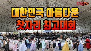 아름다운 찻자리 최고대회 주관 대렴차문화연구회 김애숙 …