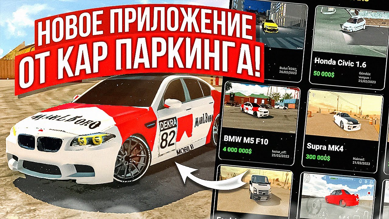 Купить Аккаунт В Кар Паркинг Бесплатно