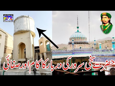 hazrat sakhi sarwar darbar ka kam cleen fmc faraz music centre