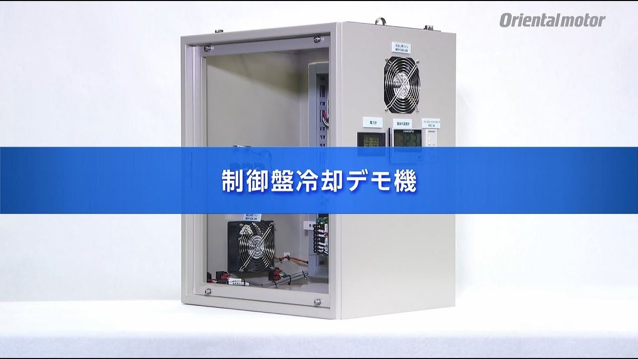 可変速プロペラファンのメリット | ファンモーター | オリエンタルモーター
