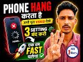 फोन हैंग हो रहा है? यह करो फौरन #TechTips
