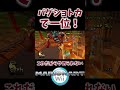 サンダー回避からのバグショートカットで完璧な一位！！ #shorts #マリオカート