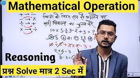 mathematical operations tricks in hindi | mathematical operation in reasoning | सबसे तेज Trick