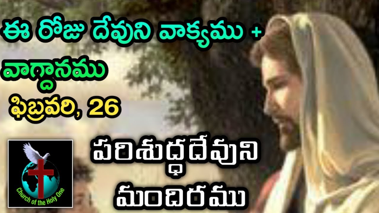 Dr. K. Ramesh, Pastor * 9182924915 | Daily Eternal Life Words | అనుదిన నిత్యజీవపు మాటలు | Feb 26