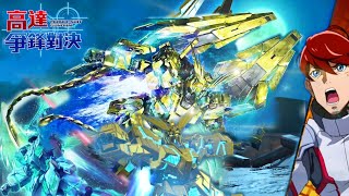 ถ้าหากว่าเธอเป็นนกฉันก็จะเป็นนกเหมือนกัน - gundam battle mobile [unicorn gundam 03 phenex awakening]