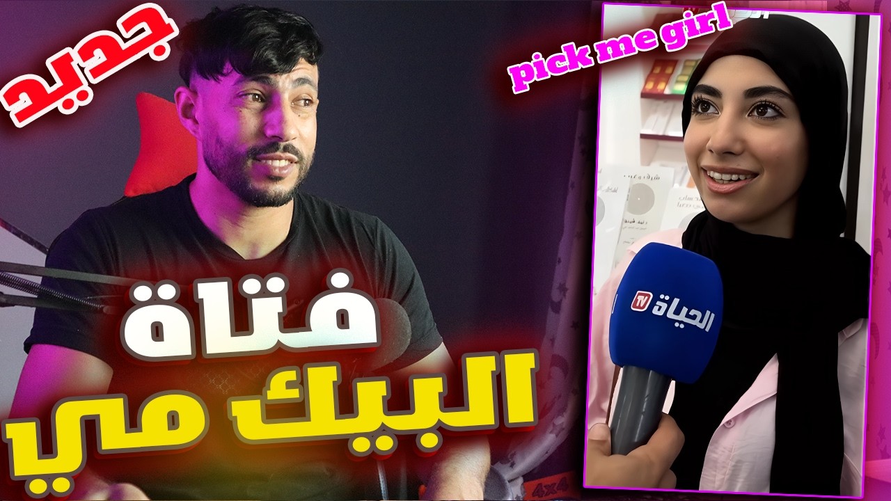 فتاة البيك مي في معرض الكتاب جاية تتصور ماشي تقرا! 😂📚