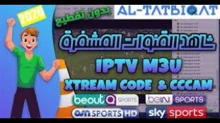 أفضل سيرفر IPTV عربي - أكثــر من 20000 قنــاة وفيلـم