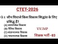 CTET 2026 Important Question🔥शिक्षक भर्ती 2026| CG Teacher Bharti Top MCQ|बाल विकास शिक्षाशास्त्र -3