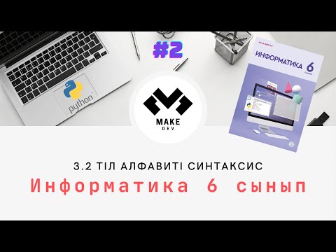 Бейне: Scratch жоғары деңгейлі тіл ме?