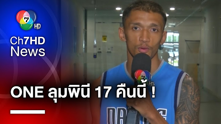 ดวงสมพงษ์ จิตรเมืองนนท์ เดินหน้าลุยปะทะ ป้อมเพชร พี.เค.แสนชัยมวยไทยยิม ศึก ONE ลุมพินี 17 คืนนี้