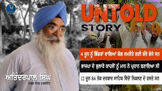 Untold Story। ਜਥੇਦਾਰ ਟੌਹੜਾ ਨੇ ਕਿਹਾ ਇਹਨੂੰ ਤਾਂ ਫਾਂਸੀ ਅਸੀਂ ਚੜਾਵਾਂਗੇ । Atinderpal Singh । Ex MP । Part 2