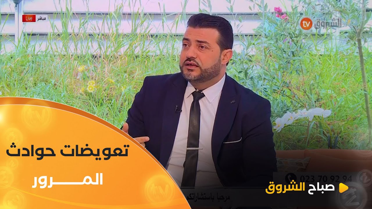 المحامي بلال_مريولي ..هذه الاجراءات القانونية  للاستفادة من التعويضات في حال حوادث المرور