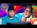 Bachho Ka Utsaah | Kaun Banega Crorepati S17 | Ep 43 | Full Episode | 8 Oct 2025