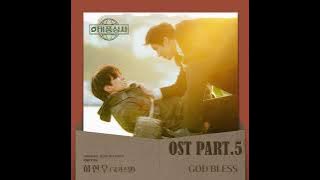 God Bless💚| Typhoon Family | OST PART.5 | By:Ha Hyun Woo | 2025