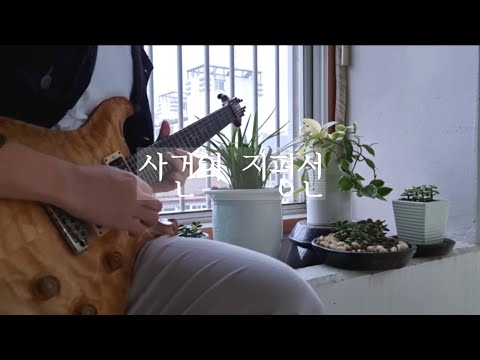 사건의 지평선 - 윤하