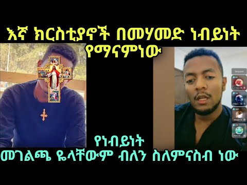 ጥሩ ስነምግባር ያለው ክርስቲያን አገኘን ብለን ነበር መጨረሻ ላይ አበላሸው እንጂ