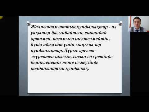 Бейне: Материалистік құндылықтар дегеніміз не?