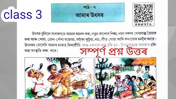 Class3 Evs lesson 7 Questions answer || আমি আৰু আমাৰ পৰিৱেশ || আমাৰ উৎসৱ | SCERT  @kkeducational