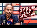 ЗУБОВ: ЛЕГЕНДАРНЫЙ ЗАЩИТНИК ДАЛ ИНТЕРВЬЮ / АМЕРИКА, РОССИЯ, СВИТЕР ВО ДВОРЦЕ ДАЛЛАСА