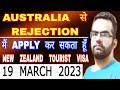 Australia Visa Refusal Can I Apply New Zealand Tourist Visa ? New Zealand Visa Update 2023