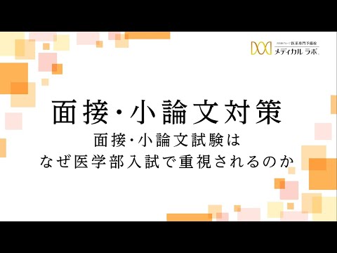 面接・小論文対策【メディカルラボ 学校案内】 - YouTube