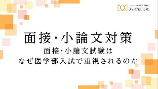 三重大学 医学部 医学科 面接 小論文 推薦 メディカルラボ 4回分 医療用語マスター 医学部受験 面接 小論文 対策 医学科