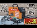 溶接入門／これから溶接を始めたい方へ