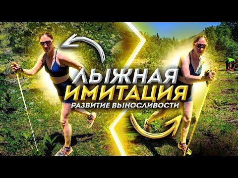 Видео: Почему имитация может улучшить технику лыжника?