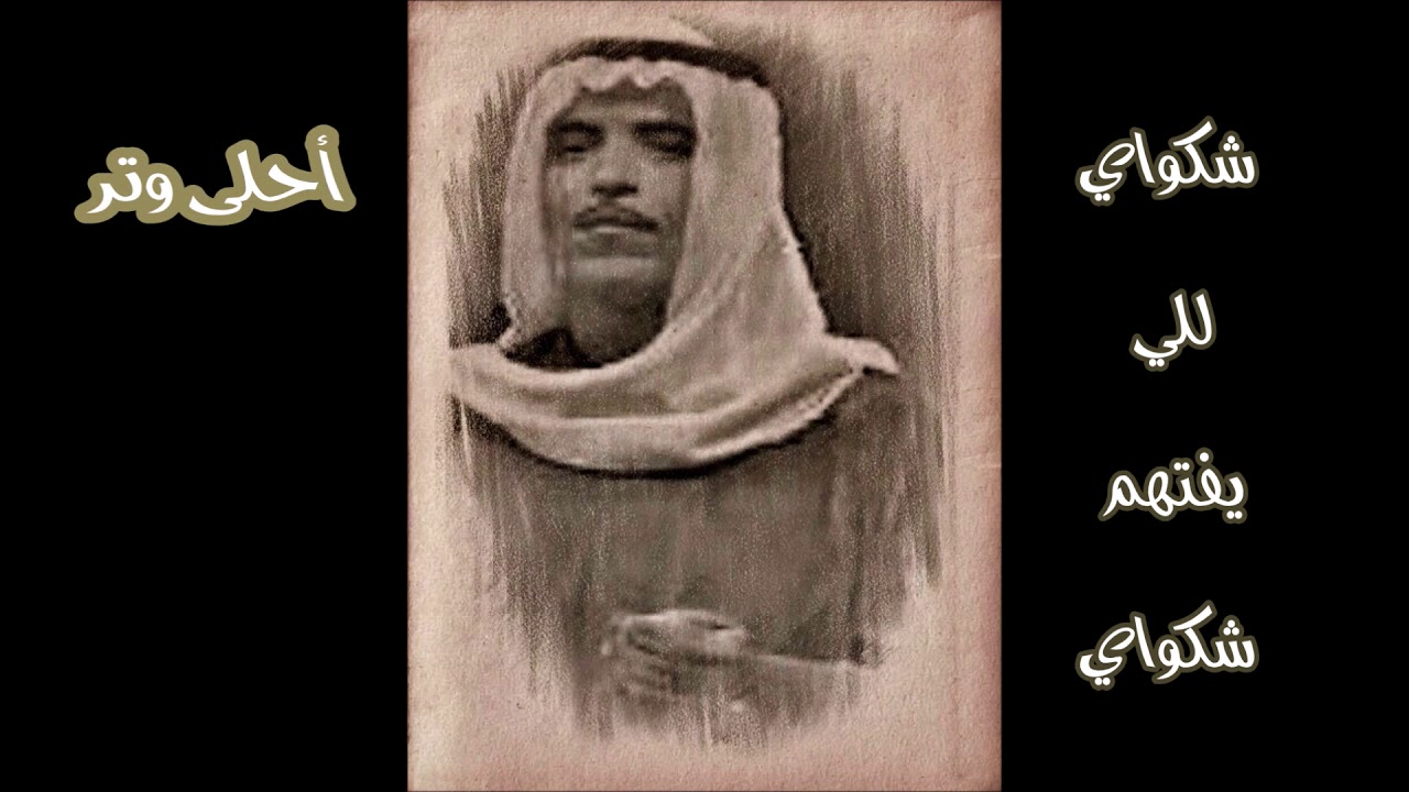 شكواي للي يفتهم ـ عبدالمحسن المهنا 🇰🇼