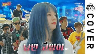 Video thumbnail of "Cherry Filter - Romantic cat┃Raon Lee x Crying Nut"