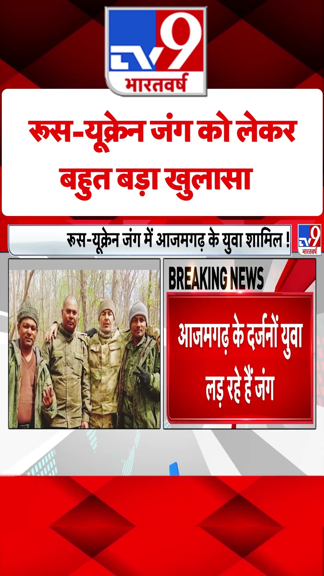 Russia Ukraine War: रूस-यूक्रेन जंग को लेकर बहुत बड़ा खुलासा |#tv9shorts