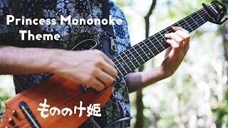 Princess Mononoke Theme Solo Guitar - もののけ姫 ソロギター - Donner HUSH-I