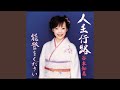 Noto wo Kudasai