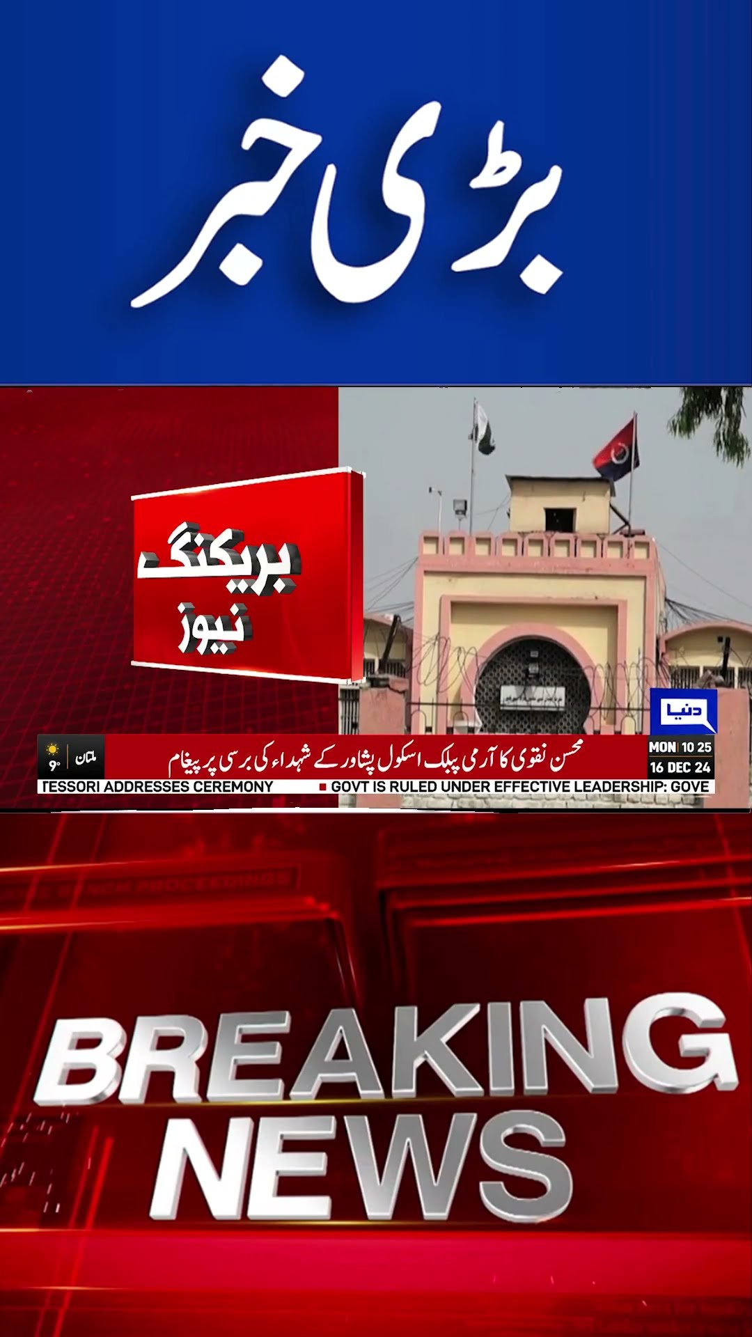 Appearance In Adiala Jail | Big Blow To PTI | #shortsnews
