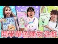 【遊戲】開學用品單色購物挑戰Ft.小伶玩具[NyoNyoTV妞妞TV玩具]