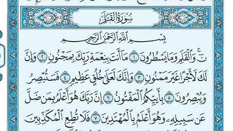 سورة القلم مكتوبة - ماهر المعيقلي