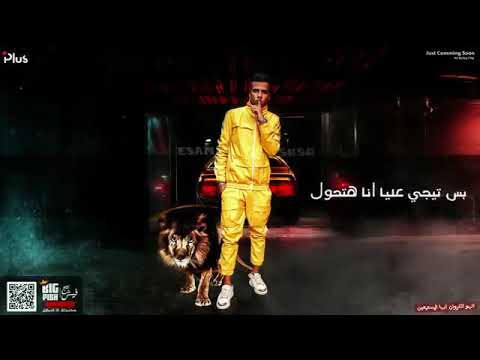 مهرجان راجل ابن راجل وقت الوجع غناء عصام صاصا كلمات عبده روقه2020 