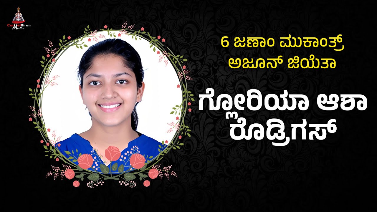 6 ಜಣಾಂ ಮುಕಾಂತ್ರ್ ಅಜೂನ್ ಜಿಯೆತಾ | GLORIA ASHA RODRIGUES | ROSHAN | CARMEL KIRAN MEDIA