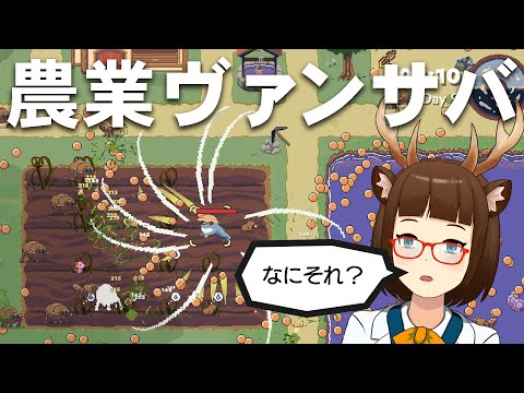 【Pesticide Not Required】農業ヴァンサバ【男鹿ちゃんねる】