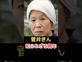 菅井きん 知られざる晩年!