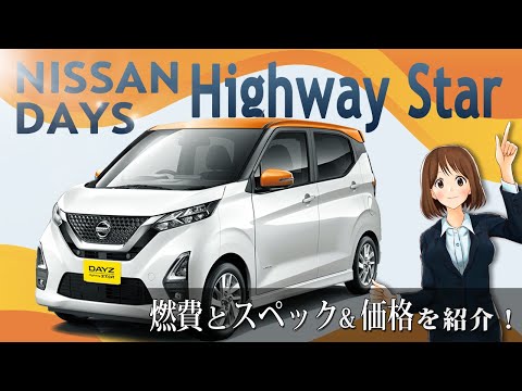 燃費・スペック紹介【日産デイズ ハイウェイスターGターボ プロ