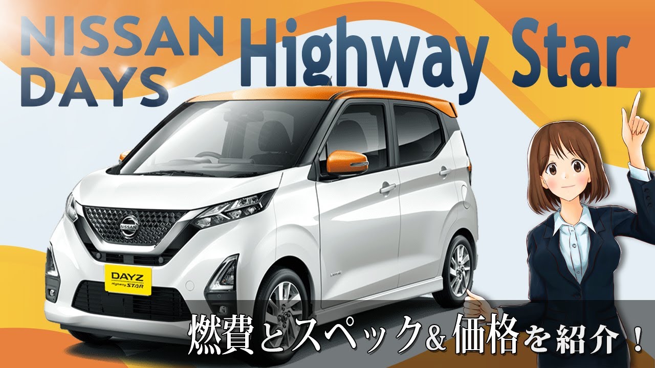 燃費が良いキレイなデイズハイウェイスター maxresdefault.jpg
