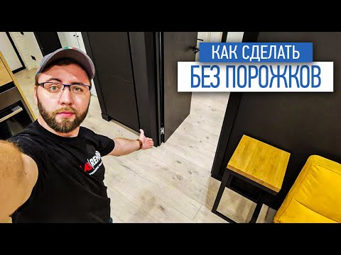 Ламинат единым контуром