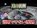ついに公開された月の裏側…そこに映っていた“不可解な痕跡”