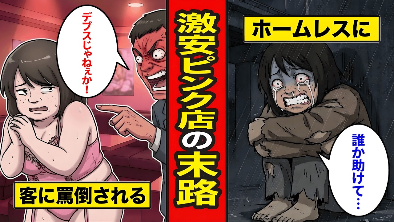 【漫画】激安ピンク店で地獄を見た女の末路。客に罵倒され、SNSにさらされ、挙句の果てには…【レイナの部屋ブラックわーるど】
