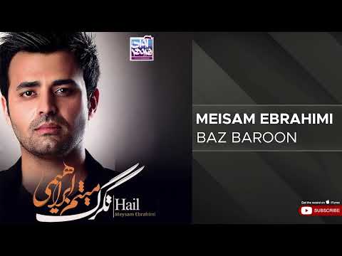 Meisam Ebrahimi Baz Baroon میثم ابراهیمی باز بارون
