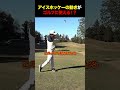アイスホッケーの動きがゴルフに使える!?#golf